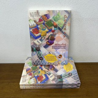 ฮินาตะสโตร์ ซูเปอร์มาร์เก็ตแห่งนี้จัดจำหน่ายความหวัง ... ยาม…