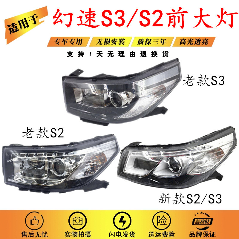 เหมาะสําหรับ North Auto Phantom Speed s2 s3 ชุดไฟหน้า Phantom Speed S2S3 ใหม่เก่าชุดไฟหน้าคุณภาพเดิม