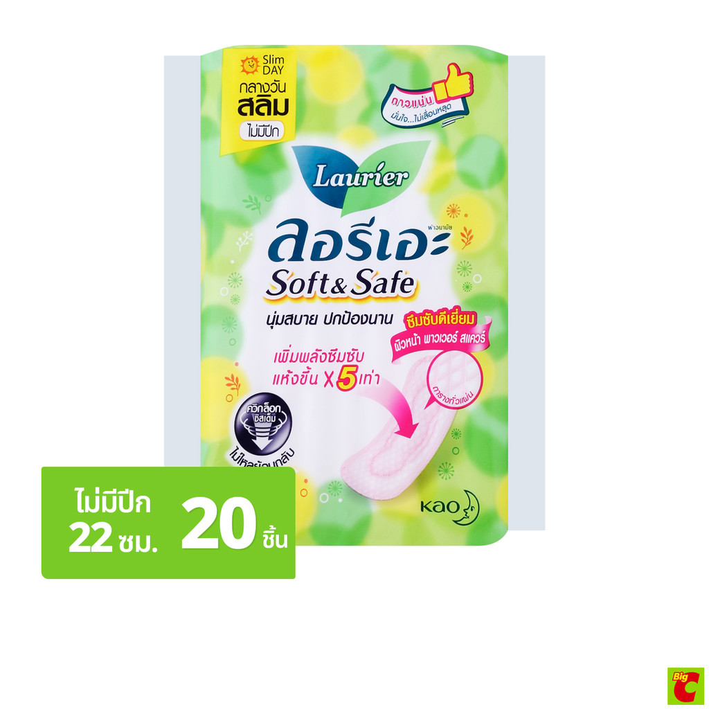 ลอรีเอะ ผ้าอนามัย ซอฟท์แอนด์เซฟ สลิม ไม่มีปีก 22 ซม. 20 ชิ้น