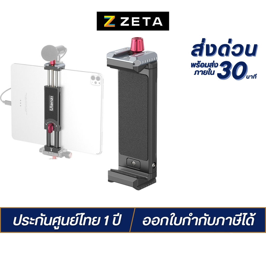 Ulanzi U-pad III Metal iP ad Holder หัวจับแท็บเล็ต มือถือ ต่อได้ 2 ทิศทาง รองรับขนาดจอ 4.7"-12.9"