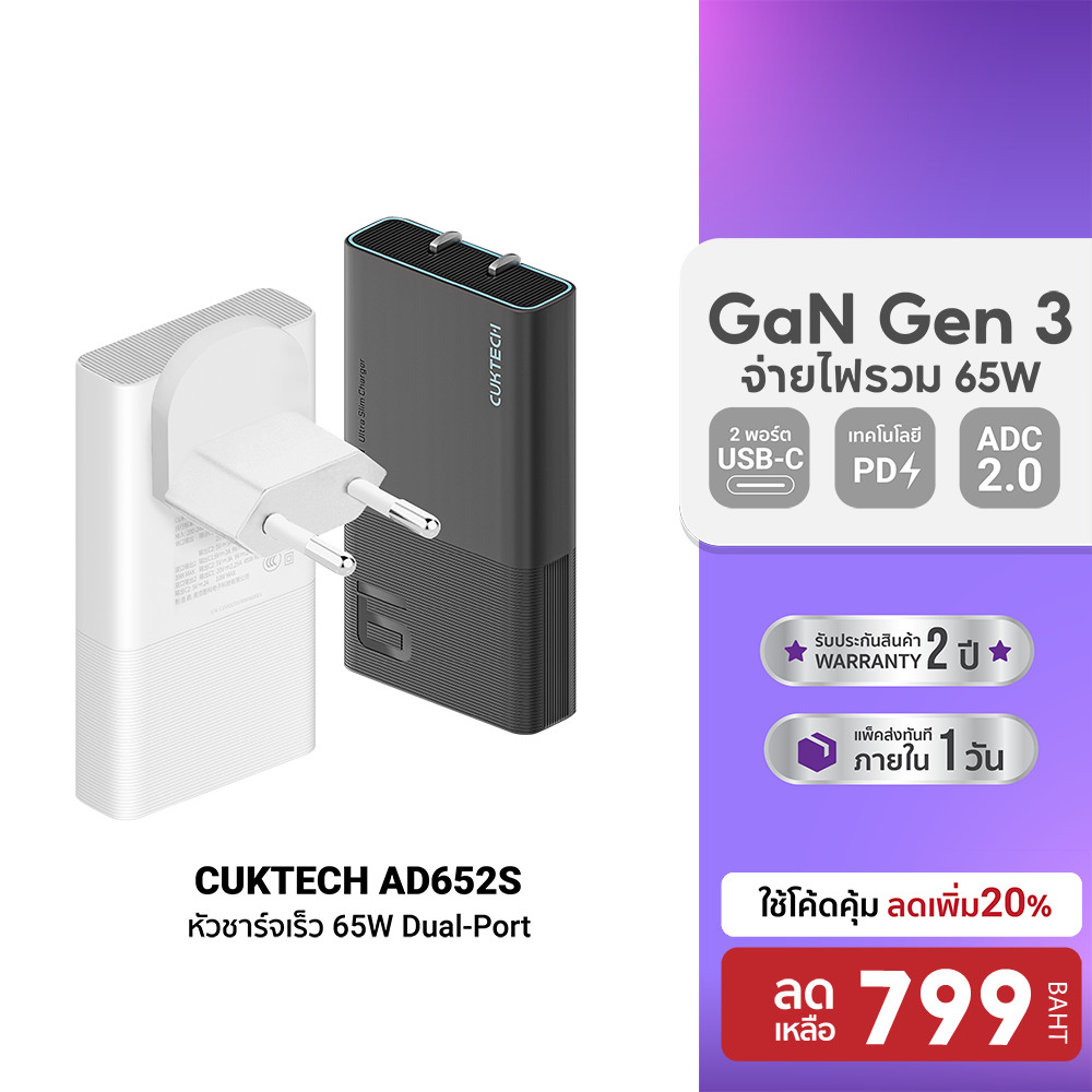 [ลดเหลือ 799] CUKTECH GaN3 AD652S 65W หัวชาร์จ USB-C 2 พอร์ต รองรับ PD3.0 ,PPS,QC -2Y