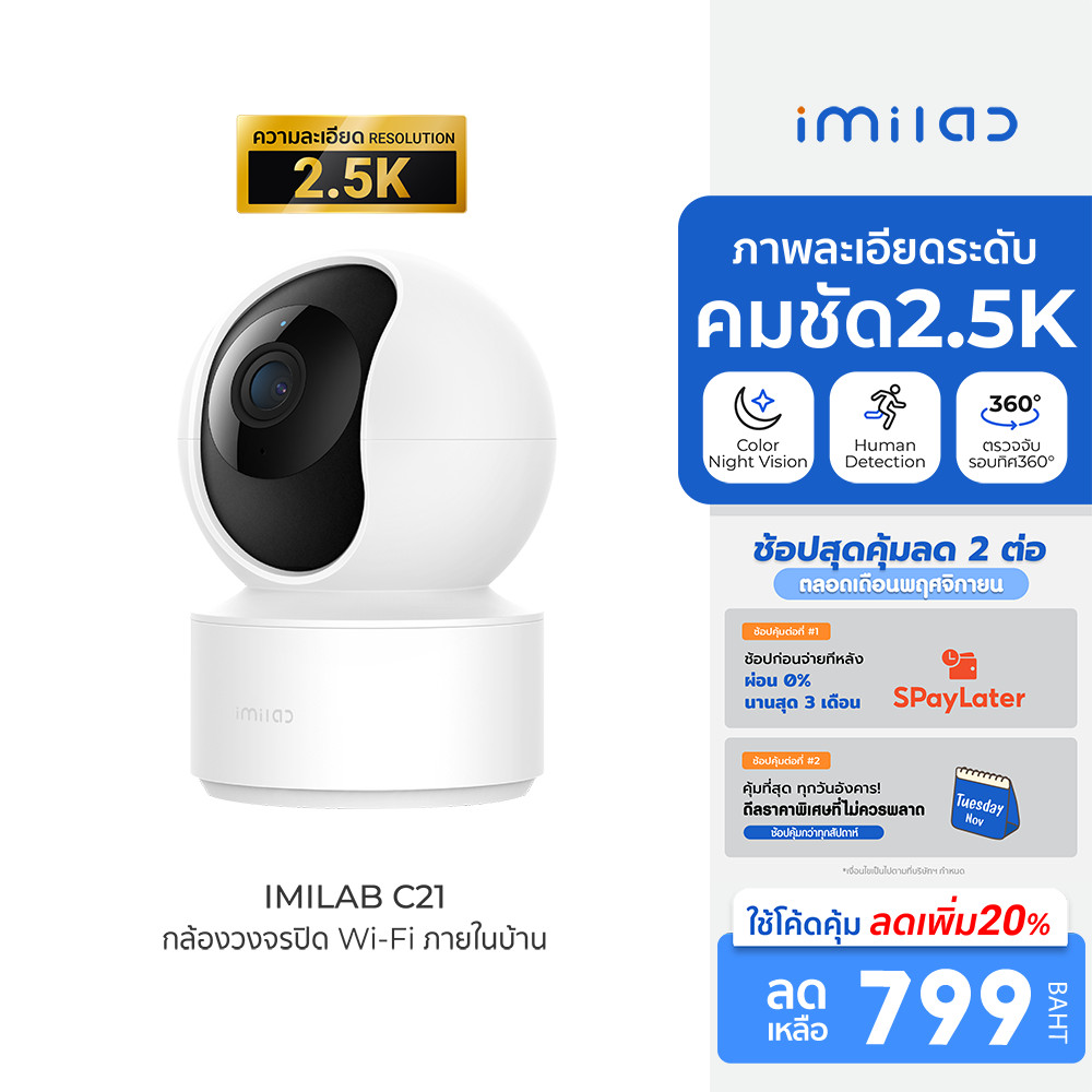 [ลดเหลือ 799] IMILAB C21 (GB V.) กล้องวงจรปิด กล้องภายในบ้าน cctv คมชัด 2.5K แสดงภาพสีกลางคืนชัด ใช้