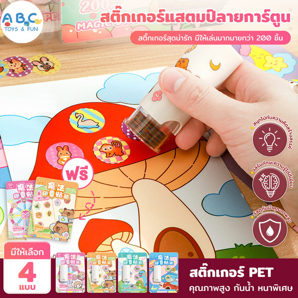 ฟรีอัลบั้มรูปภาพ&สติ๊กเกอร์ 2in1ตัวปั๊มสติ๊กเกอร์ ของเล่นตราประทับ เครื่องปั๊มสติกเกอร์เด็กเล่น ฉีกขาดง่าย ไม่ต้องใช้กาว