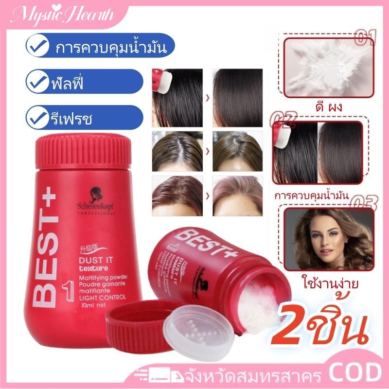 1/2PCSHair Mattifying Powder จัดแต่งทรงผมแป้ง 10g ที่ดีที่สุด + ฝุ่น It Hair Modeling Powder Mattify