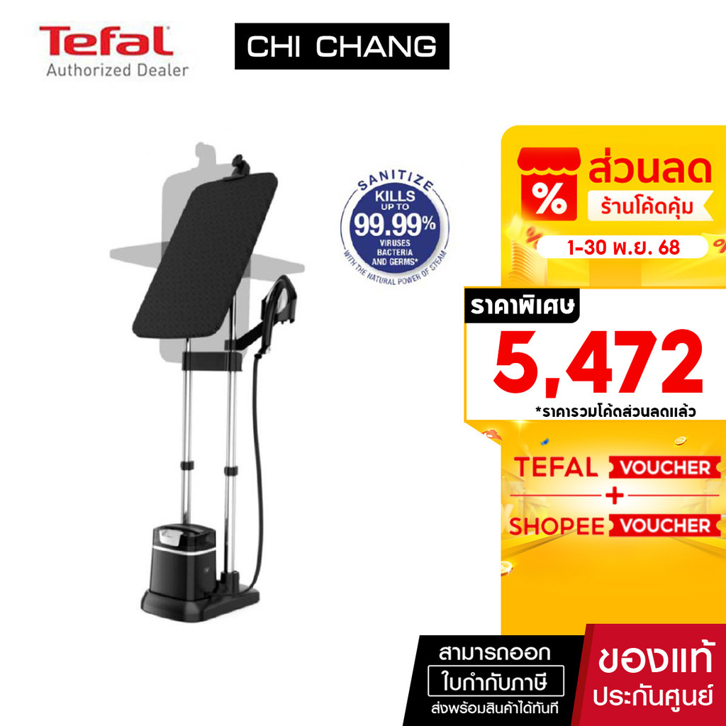 TEFAL IXEO PLUSเตารีดแรงดันไอน้ำแบบยืน รุ่น QT1510 QT1510T0