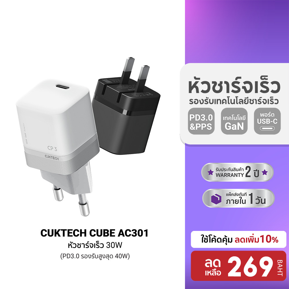 [ลดเหลือ 269] CUKTECH CUBE AC301 / CTC315P หัวชาร์จ เร็ว 30W รองรับ PD3.0 Dynamic 40W GaN สายชาร์จ ส