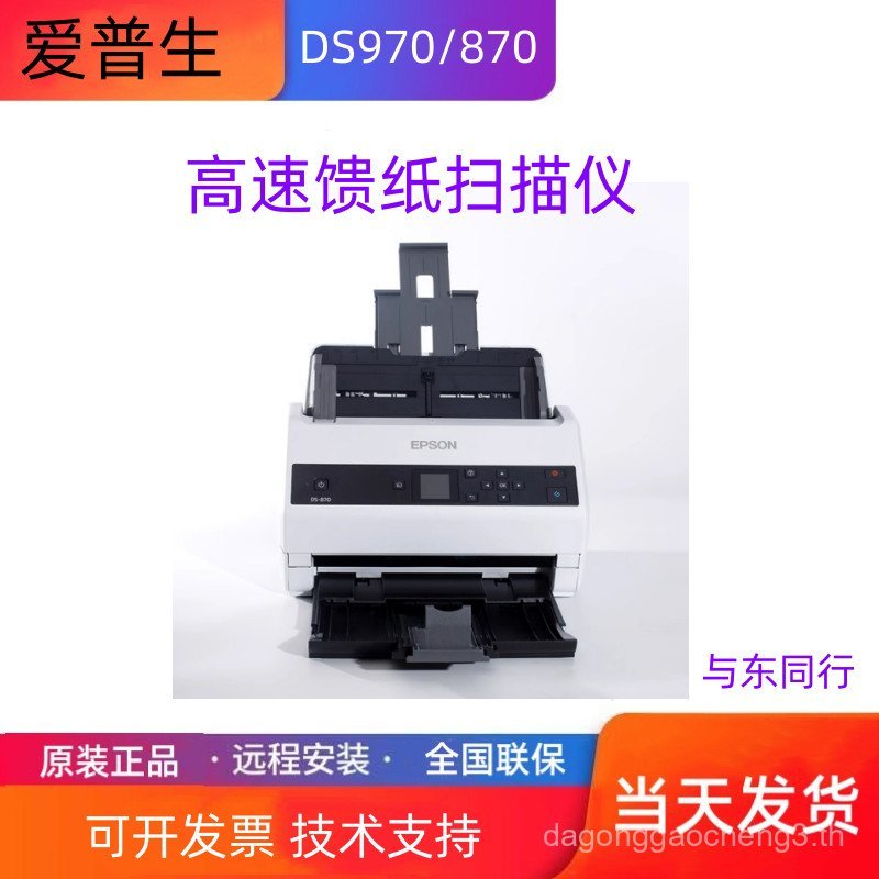 Epson DS970/870/535II/570wII Scanner A4 สแกนสัญญาต่อเนื่องสองด้านความเร็วสูงพิเศษ