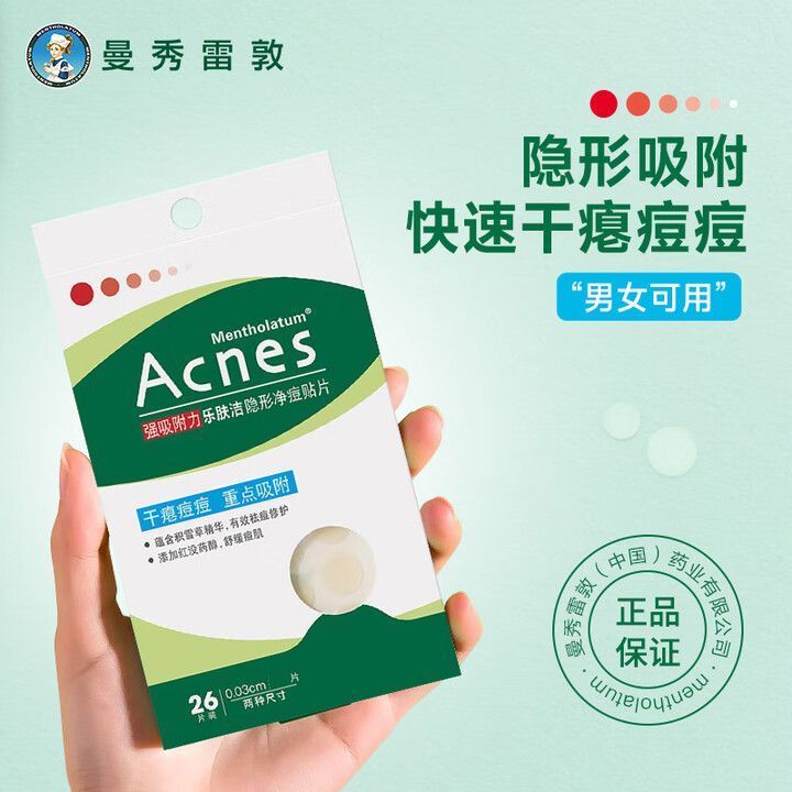 Mentholatum แผ่นแปะสิวที่มองไม่เห็น/ชิ้น Lefu คลีนซิ่ง Day Night Dual-Use Repairing Acne Patch Acne 