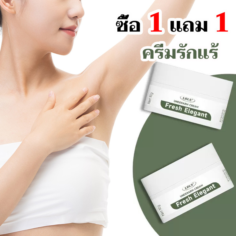 【ซื้อ 1 แถม 1】ครีมทารักแร้ LBLS ARMPIT CREAM 10g ขจัดเมลานิน อ่อนโยน ไม่ระคายเคือง