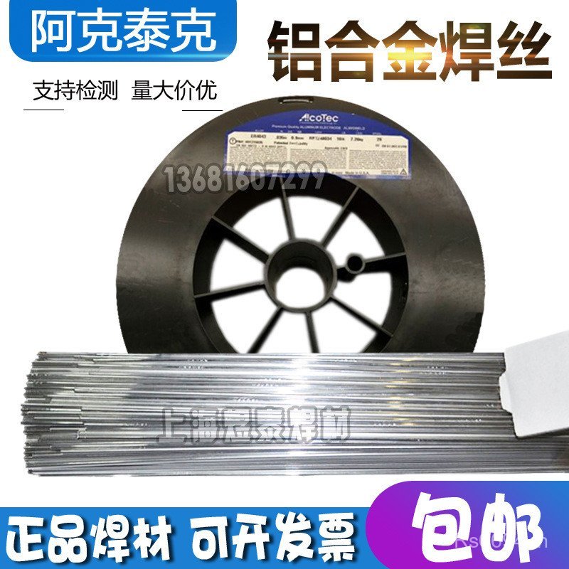 Actec อเมริกันอลูมิเนียมแมกนีเซียมลวดเชื่อม ER5356 Original ER5356 อลูมิเนียม AlcoTec ลวดเชื่อมแมกนี
