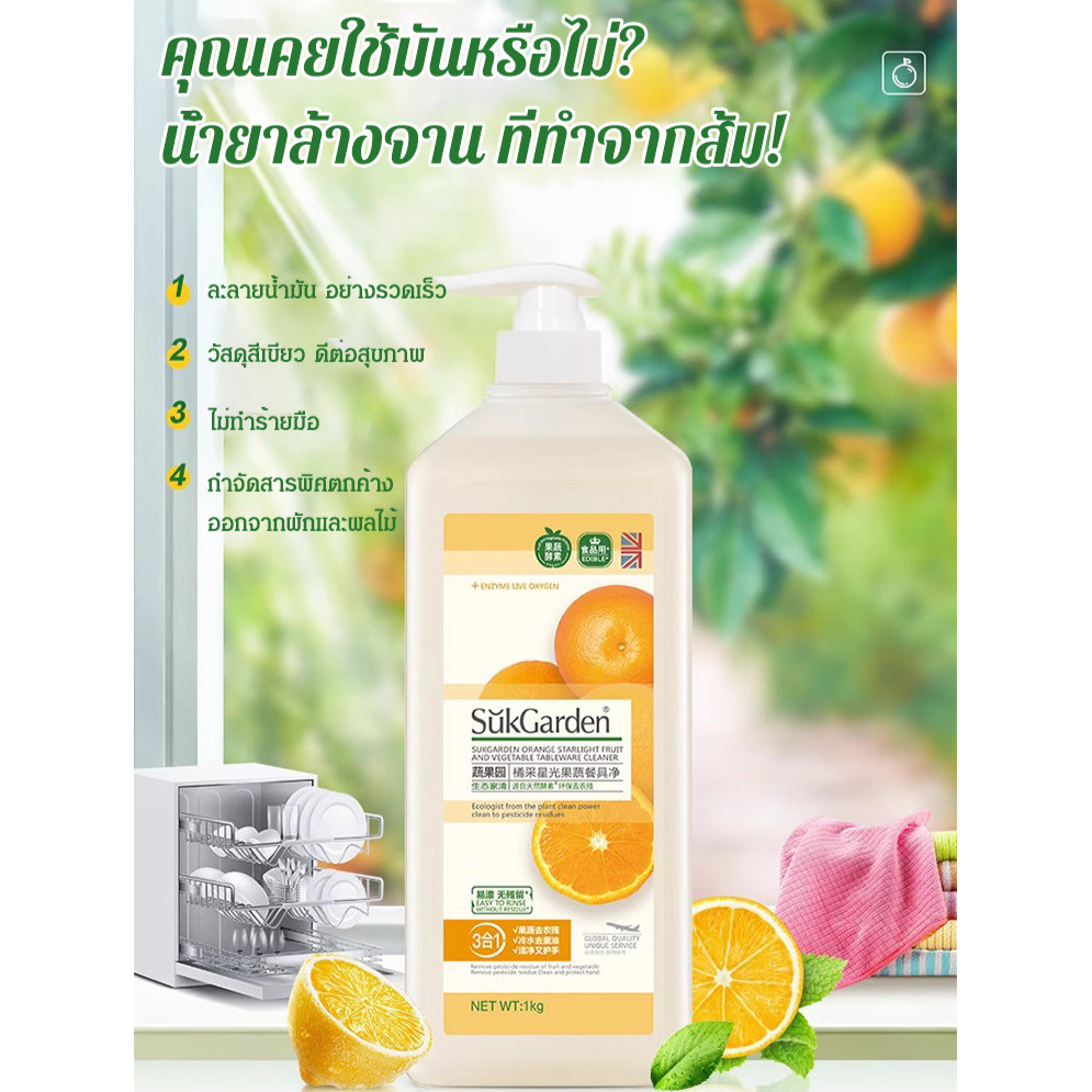 ล้างผักและผลไม้ น้ำยาล้างจานผักและผลไม้ สูตรธรรมชาติ น้ำยาทำความสะอาดมือสูตรอ่อนโยน น้ำยาล้างจานปราศ