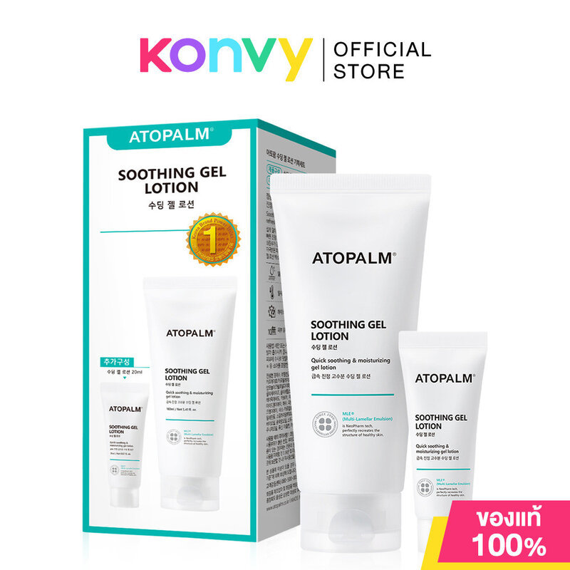 ATOPALM Lotion อโทปาล์ม โลชั่นบำรุงผิวหน้าและผิวกายสูตร MLEâ 120ml (Soothing Gel/Mle)
