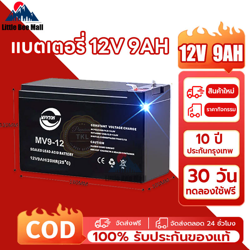 รับประกัน 1 ปี แบต 12V 9ah แบตถังฉีดยา UPS 24V แบตเตอรี่ตะกั่วกรด แบตเตอรี่ 12v 8ah แบตเตอรี่ 8 แอมป