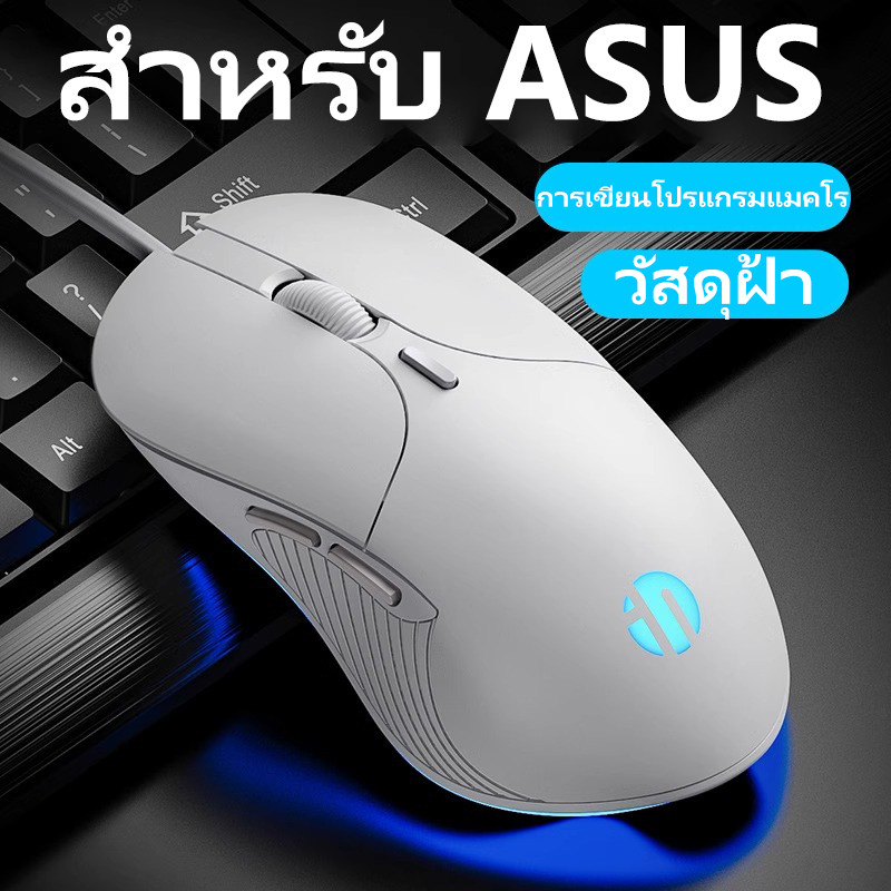 ASUS-เอกสิทธิ์ แล็ปท็อป USB เกมส์แบบมีสาย เมาส์สำนักงานเงียบสงบเบา เมาส์ออปติกสำหรับเดสก์ท็อปคอมพิวเตอร์