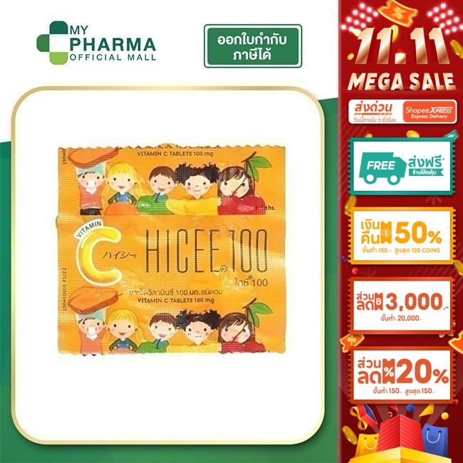 HICEE 100 mg. Vitamin C ไฮซี วิตามินซี - วิตามินซีแบบอม วิตามินซีเด็ก
