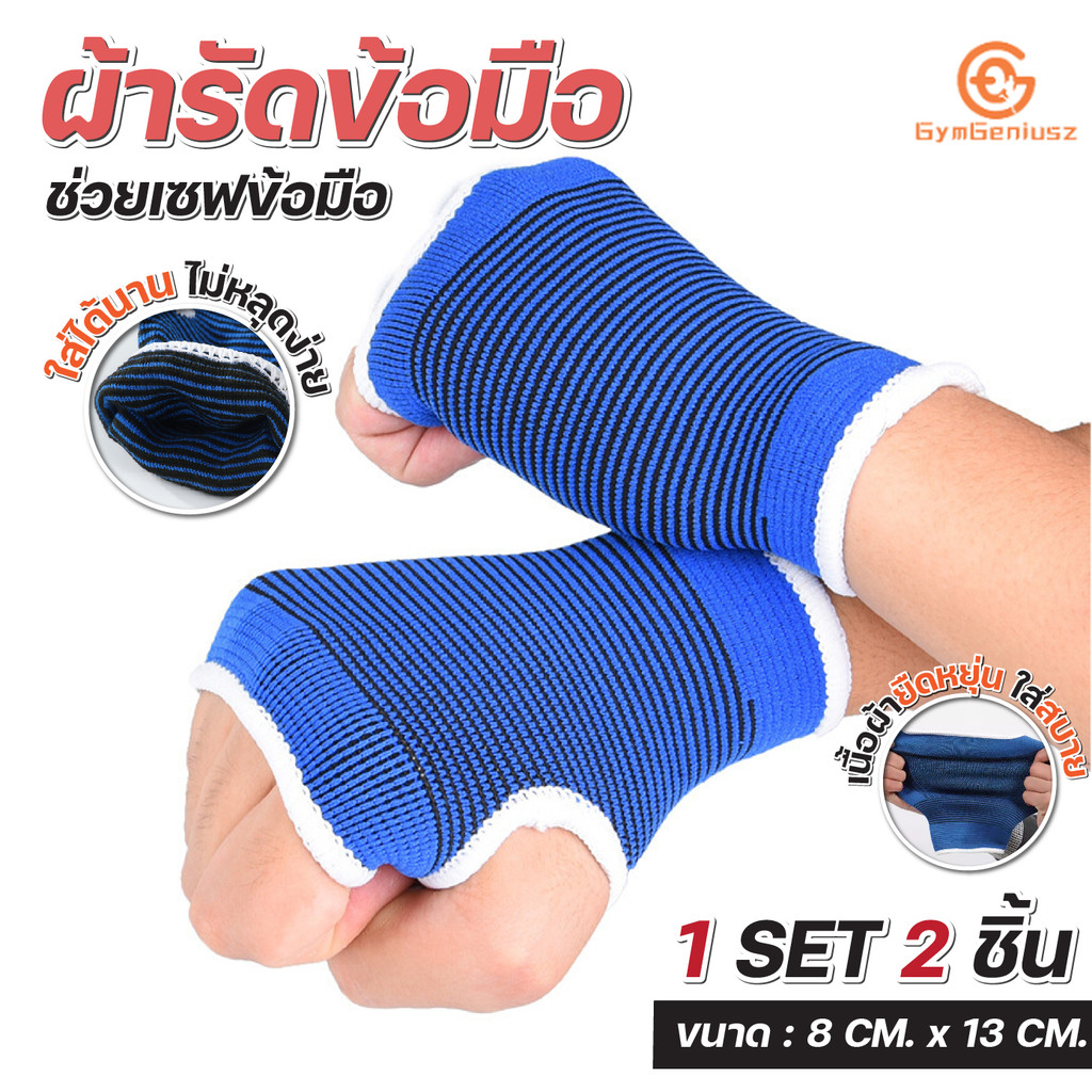 ผ้ารัดฝ่ามือ ผ้ารัดข้อมือ ออกกำลังกาย เนื้อผ้านุ่ม ยืดหยุ่น ระบายอากาศดี ซับเหงื่อ กันลื่น ใช้ได้ทุกเพศทุกวัย ฟิตเนส