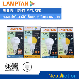 LAMPTAN LED BULB LIGHT SENSOR - หลอดไฟแอลอีดีเซ็นเซอร์จับความสว่าง (เปิด/ปิดเอง) 7W 10W  ขั้ว E27 แสงขาว แสงเหลือง