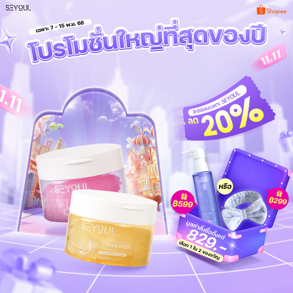Combo 2 Toner Pads Collagen Gel และ Brightening Gel Toner Pad SEYOUL ช่วยให้ความชุ่มชื้น บำรุงผิวให้