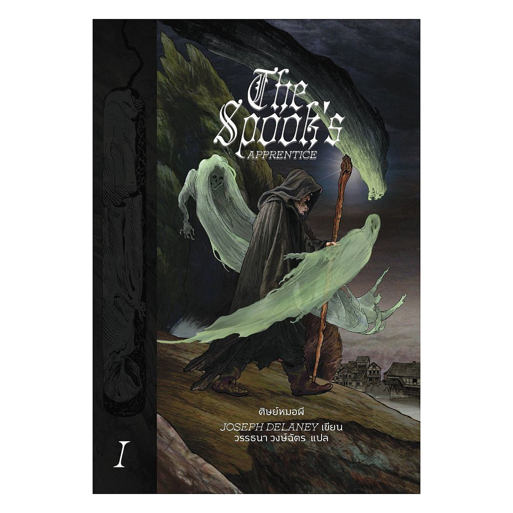 นายอินทร์ หนังสือ ศิษย์หมอผี The Spook's Apprentice ราคาถูก Shopee Lazada