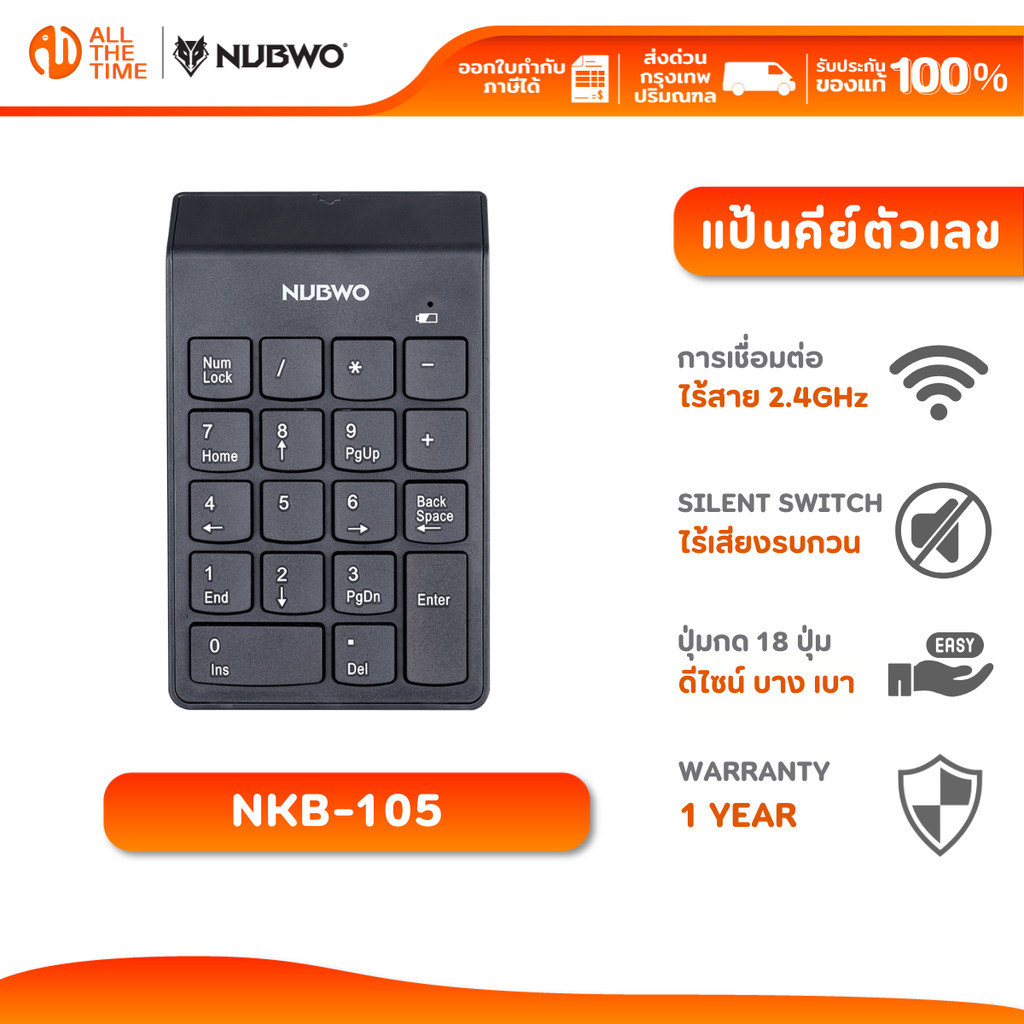NUBWO NKB-105 แป้นคีย์ตัวเลข Numeric Keypad เชื่อมต่อแบบไร้สายผ่าน Wireless ด้วย Dongle