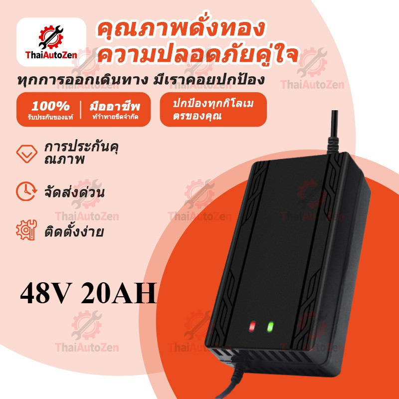 【ThaiAutoZen】สายชาร์จจักรยานไฟฟ้า 48v20AH  เครื่องชาร์จจักรยานไฟฟ้า เครื่องชาร์จแบตเตอรี่รถยนต์ไฟฟ้า ดปิดอัตโนมัติ