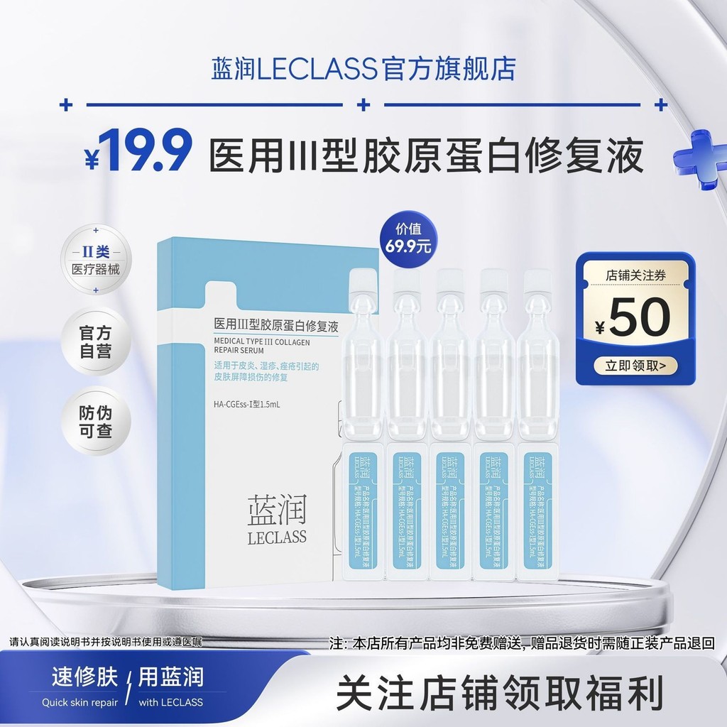 Blue Run Medical Type III Collagen Repair Lotion 5 Times Polishing Essence Dermatiitis Eczema Acne A