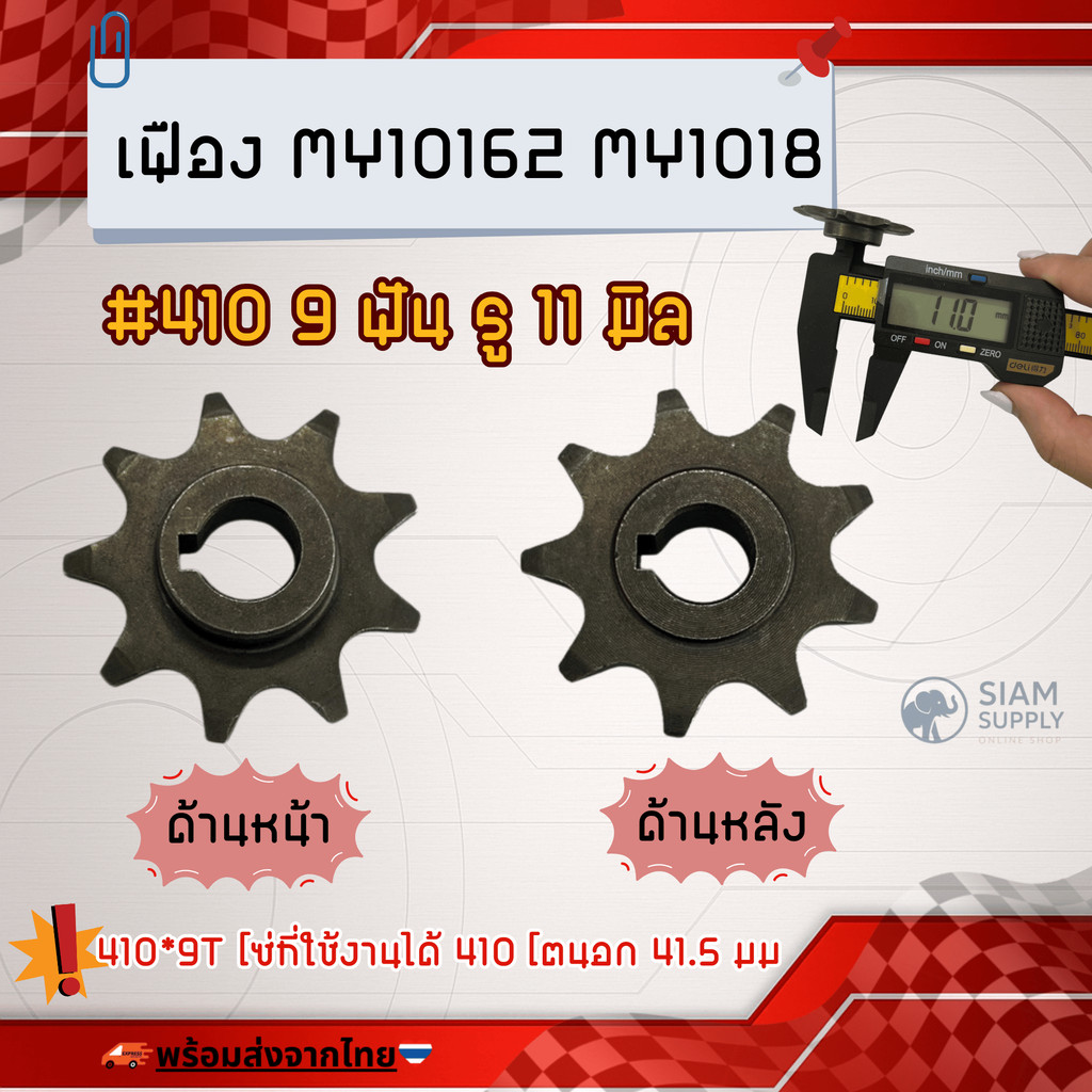 (ราคาต่อชิ้น) เฟืองมอเตอร์ 410 420 428 9 ฟัน สำหรับ มอเตอร์เกียร์ MY1016Z MY1018 รถมอไซด์ไฟฟ้า รูเพลา 11 มิล ราคา ถูกที่สุด ดีลบีเคเค แกลเลอรีภาพที่ 5