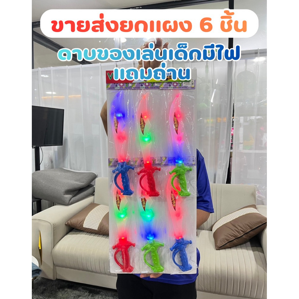 ⭐️ขายส่งยกแผง6ชิ้น⭐️ ดาบของเล่น มีไฟ แถมถ่าน ดาบของเล่นใส่ถ่านมีไฟ ของเล่น No.009(100)