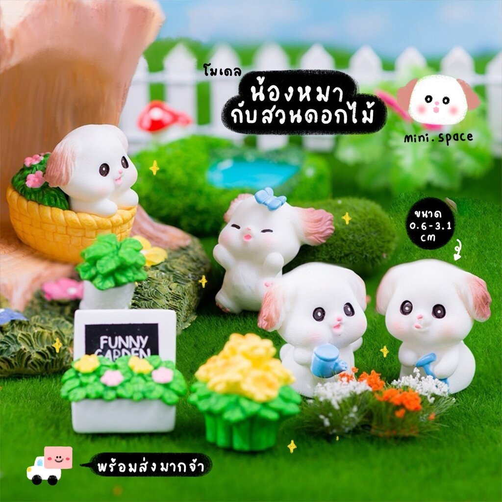 A-mini โมเดลหมา หมาทำสวน FUNNY GARDEN (ชุด 7 แบบ) MS5883 ตุ๊กตาจิ๋ว โมเดลจิ๋ว เรซิ่นตกแต่ง แต่งสวน งานDIY