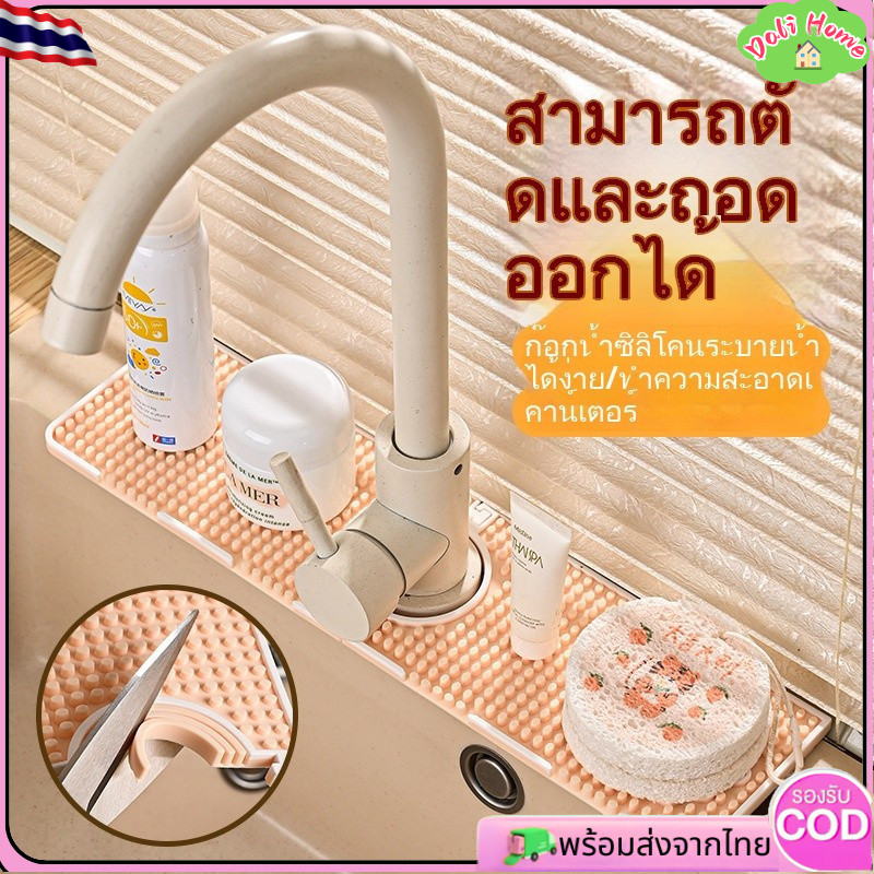 พร้อมส่งจากไทย ใหม่ Bar Mat แผ่นกันน้ํา รองก๊อกน้ำ แผ่นซิลิโคน แผ่นกันลื่น ท่อระบายน้ำในห้องน้ำและห้องครัว