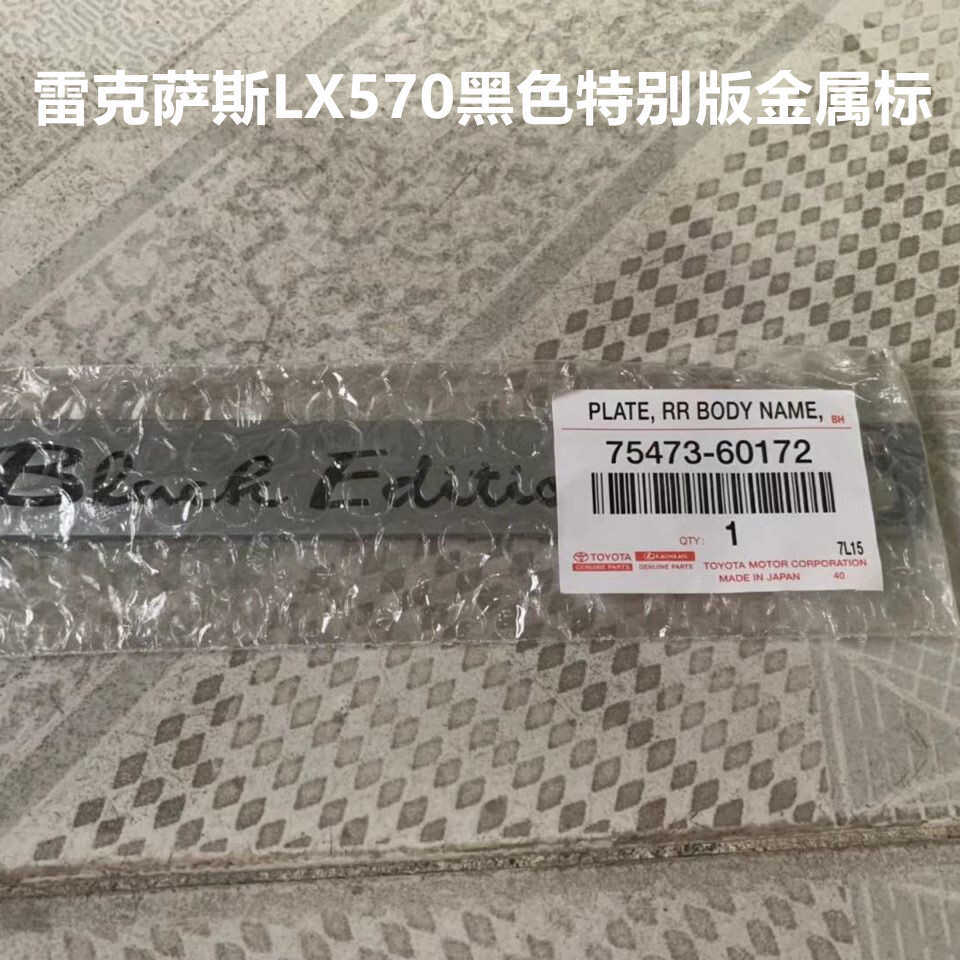 เหมาะสําหรับ Lexus LX570 BLACK Special EDITION BLACK EDITION S ป้ายโลหะ LX570 Tailgate Label