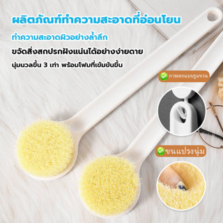 แปรงอาบน้ำ ขจัดสิ่งสกปรกที่ด้านหลังอย่างมีประสิทธิภาพ แปรงอา…