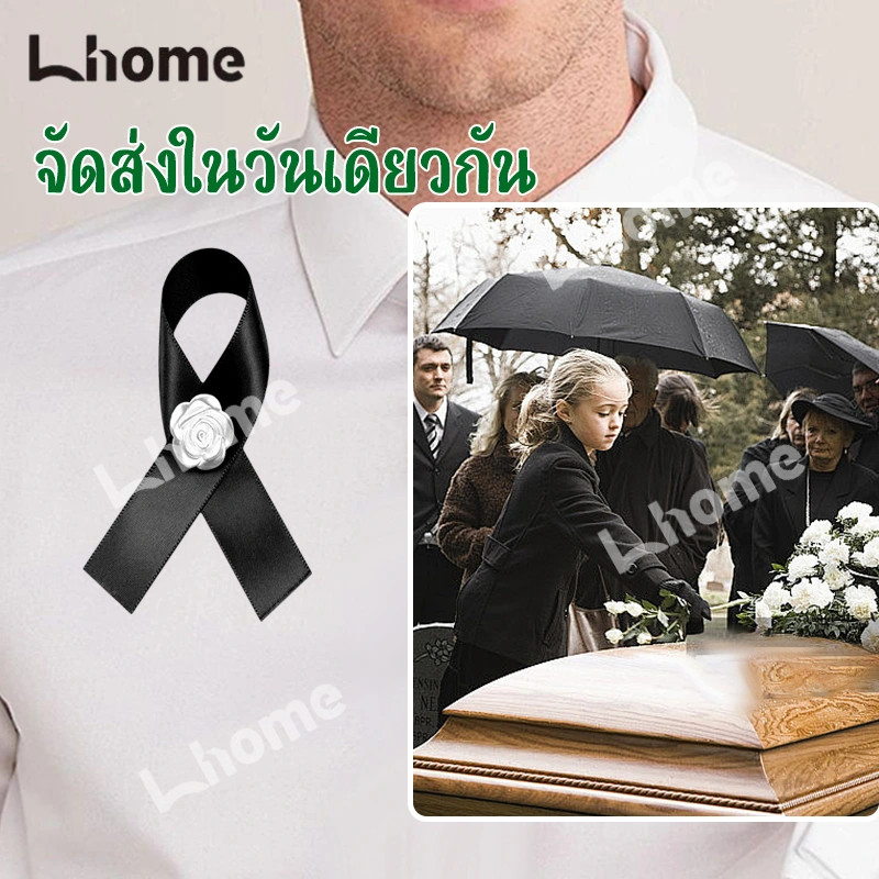 พร้อมส่ง!!! โบว์ขาวดำ โบว์ไว้อาลัย โบว์ไว้ทุกข์ โบว์ไขว้ โบว์เข็มกลัด เข็มกลัดโบว์ดำ - รูปที่ 7