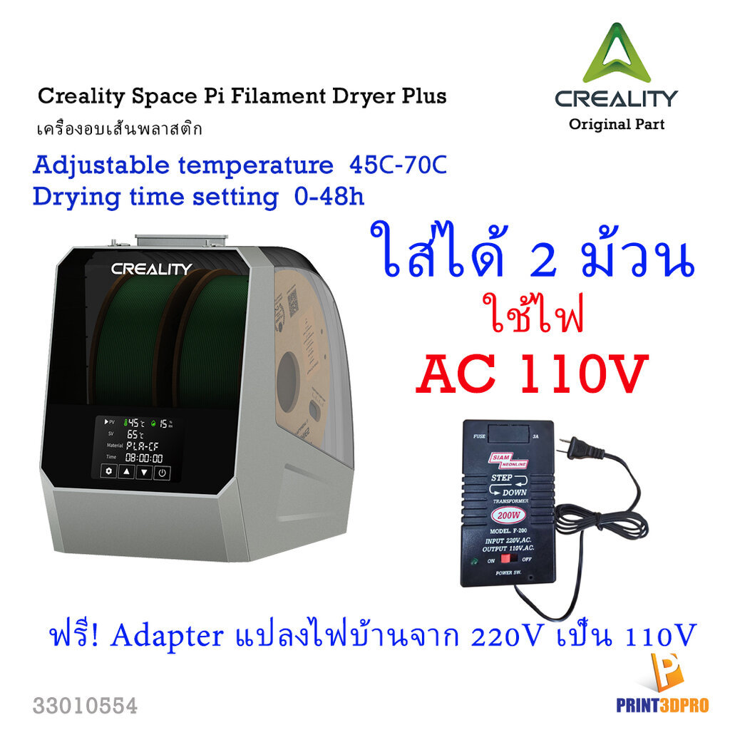 Creality Space Pi Dryer Plus 2 rolls Capacity เครื่องอบเส้นพลาสติกใส่ได้ 2 ม้วน