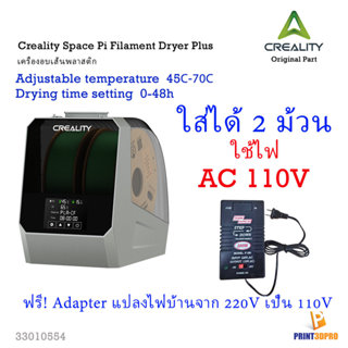 Creality Space Pi Dryer Plus 2 rolls Capacity เครื่องอบเส้นพ…
