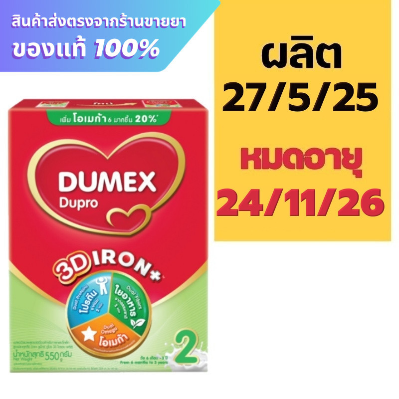 ดูโปร Dumex Dupro 550 g.