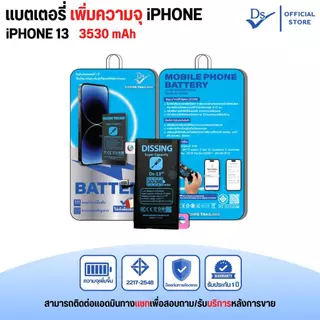 Dissing Battery เหมาะสำหรับ IPhone 13 เพิ่มความจุ ขั้วแท้ ขึ้นชิ้นส่วนแท้ **ประกันแบตเตอรี่ 1 ปี**
