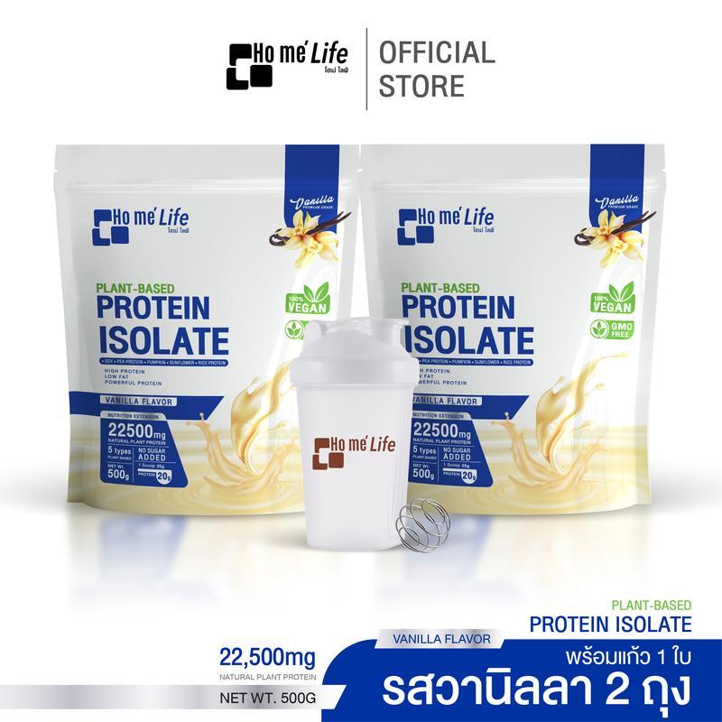Ho me' life Plant Based Protein Isolate โฮเม่ ไลฟ์ แพลนต์เบส โปรตีนไอโซเลท 2 ถุง พร้อมแก้ว 1 ใบ