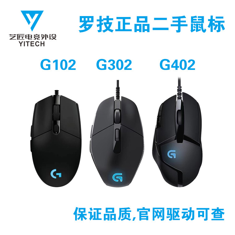 Logitech Mouse G102G302G100SG402 เกมแบบมีสายสําหรับเล่นเกมกินไก่เดสก์ท็อปมือที่สองรับประกันสินค้าของ