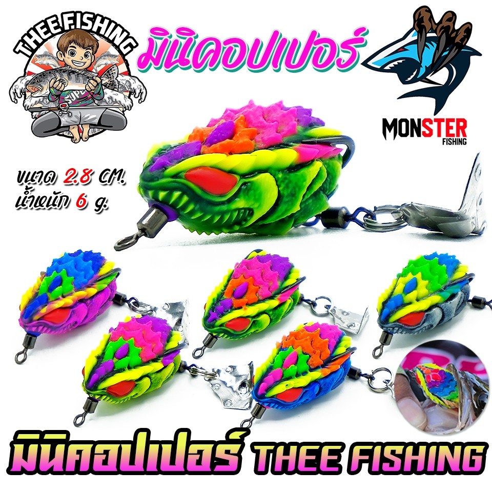 เหยื่อตกปลา เหยื่อปลอม กบยางมินิคอปเปอร์ by THEE FISHING & BPO