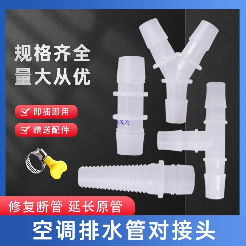 Hot Sale#Universal Air Conditioner Drainage Pipe Adapter Three-Way Connector Extension Pipe Coupling