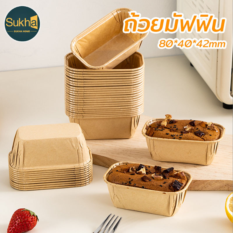 ถ้วยมัฟฟิน ทรงสี่เหลี่ยม 80*40*42mm เกรดอาหาร ใช้ใน เตาอบ ไมโครเวฟ ได้ 50ชิ้น ปลอดภัย