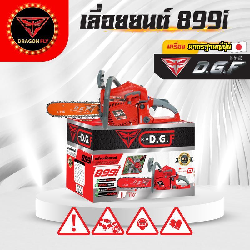 DRAGONFLY เครื่องเลื่อยไม้ เลื่อยยนต์ DGF899i เลื่อยโซ่ ร้อนไม่ดับ มาตรฐานญี่ปุ่น มีประกัน