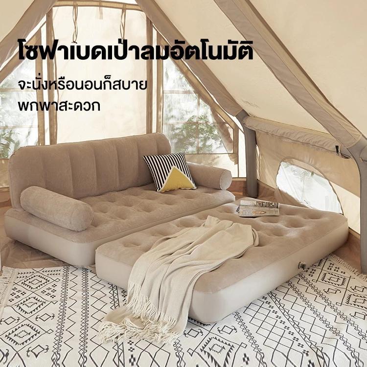 MODOFO โซฟาเบดเป่าลมอัตโนมัติ ที่นอนเป่าลม พร้อมปั๊มลมในตัวเป็นทั้งโซฟาและเตียง เส้นใยวัสดุ PVC