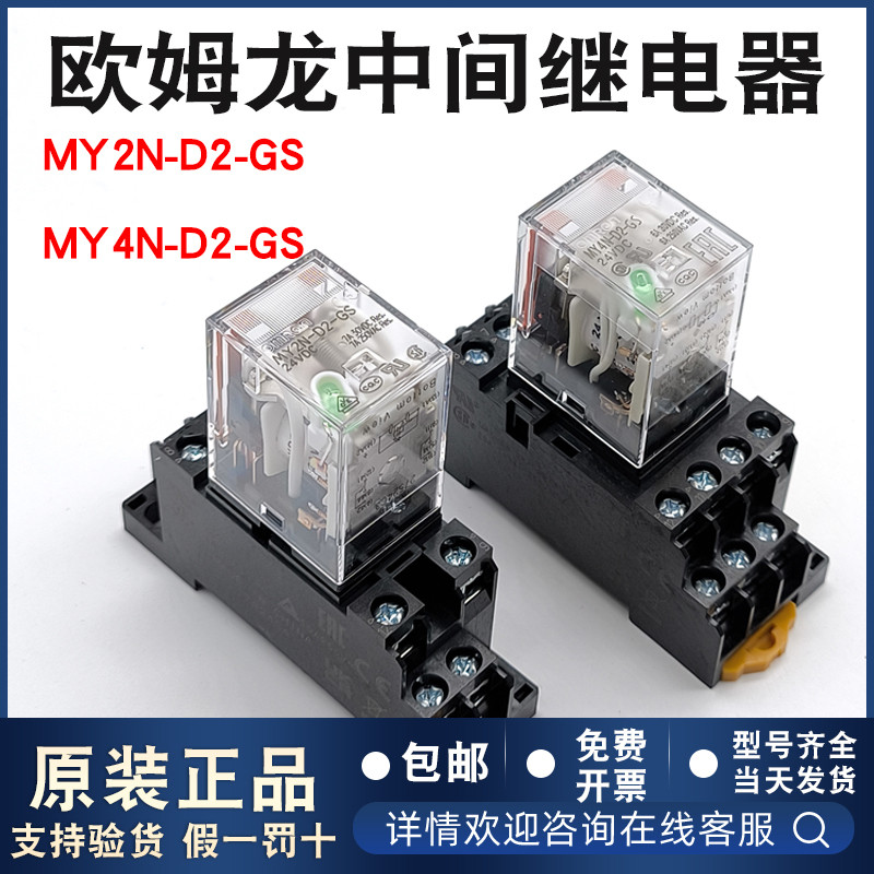 Omron รีเลย์กลางของแท้ MY2N-D2-GS MY4N-CR LY2N AC220 DC24V