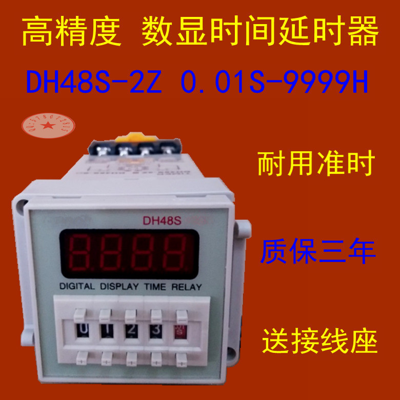 JSS48A-2Z Digital Display Time Relay ฟรีขั้วต่อ (DH48S-2Z)