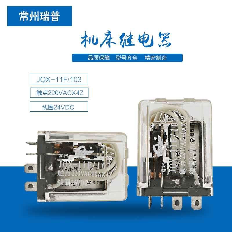 HP4 Changzhou Ruip JQX-11F/103 รีเลย์ JQX-11F-103-DC24V CNC ที่ใส่มีดรีเลย์