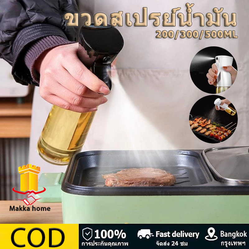 ขวดสเปรย์น้ำมัน ที่ฉีดน้ำมันมะกอก 200/300/500ml ขวดแก้ว ที่ฉีดน้ำมัน สเปรย์ขวดแก้ว สำหรับทำอาหาร