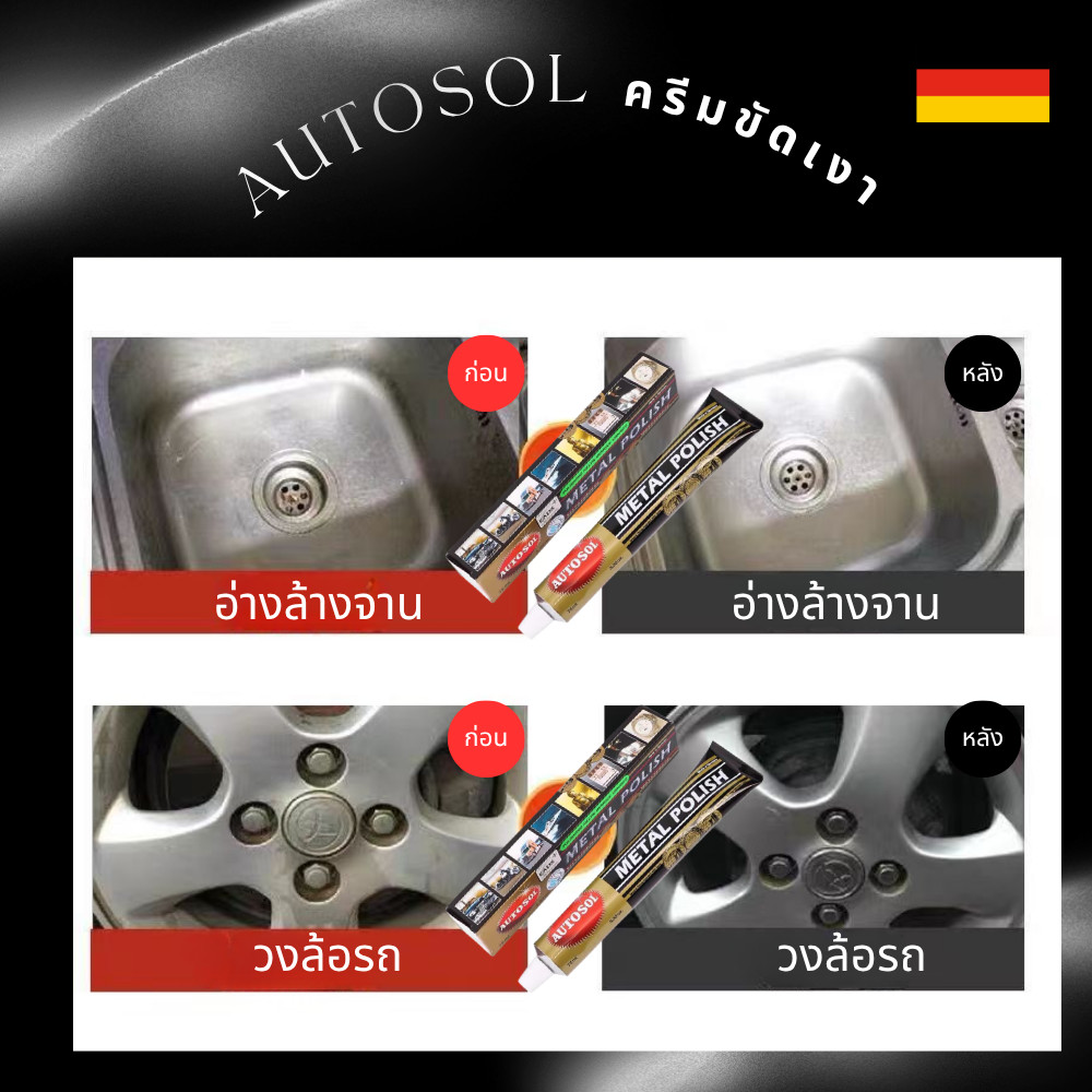 AUTOSOL ครีมขัดเงาจากเยอรมัน โลหะ โครเมี่ยม ทองเหลือง นิกเกิล ทองแดง สแตนเลส Metal Polish ครีมขัดเหล็ก ร้านคนไทยพร้อมส่ง - รูปที่ 4