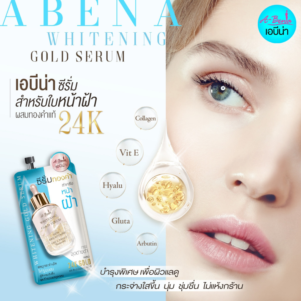 แพคเกจใหม่ A-Bena Whitening Gold Serum 24K เอบีน่า เซรั่มทองคำ สำหรับฝ้า ( ปริมาณ 8กรัม*6ซอง ) 1กล่อ